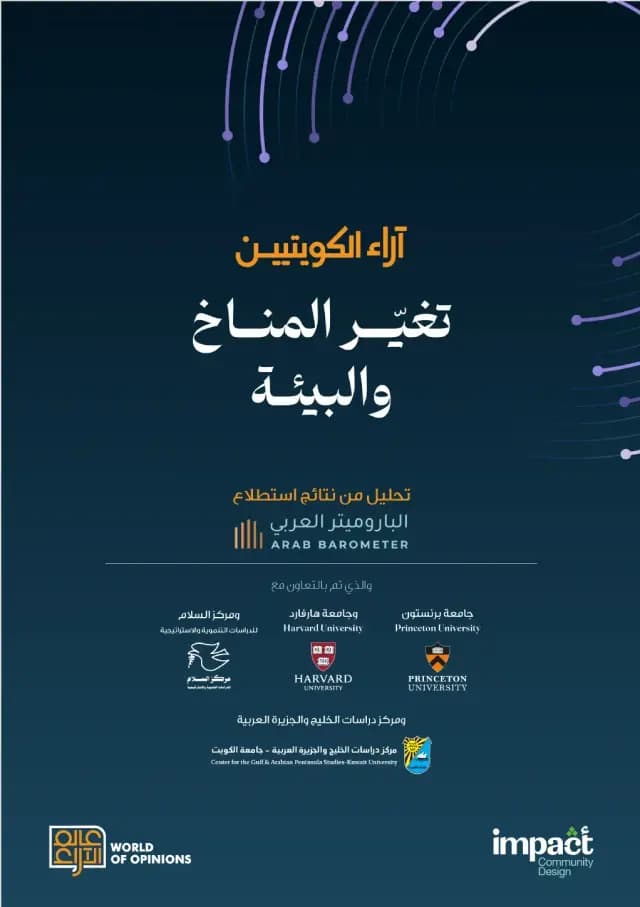 غلاف: تغيّر المناخ والبيئة